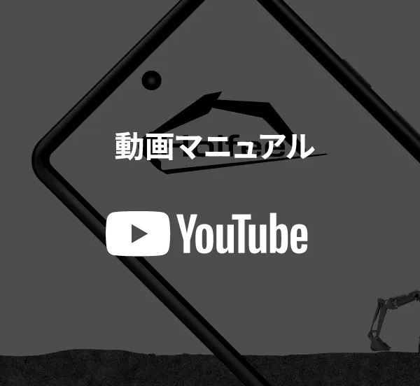 動画マニュアル|YouTube