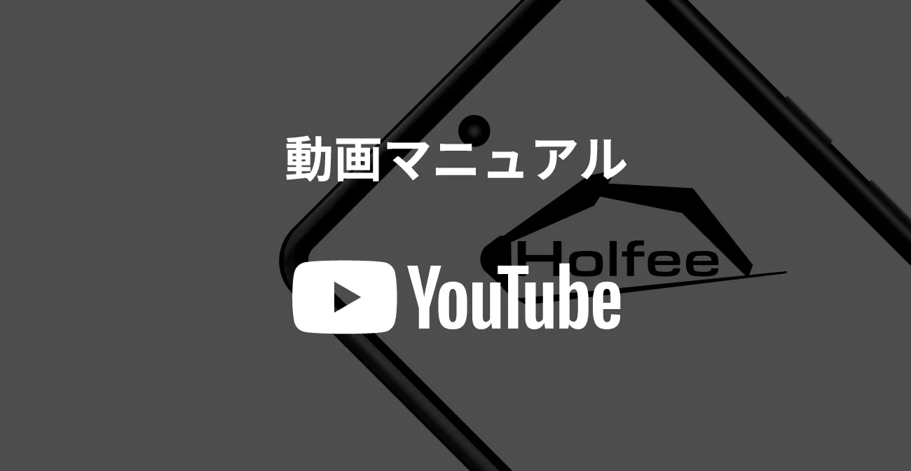 動画マニュアル|YouTube